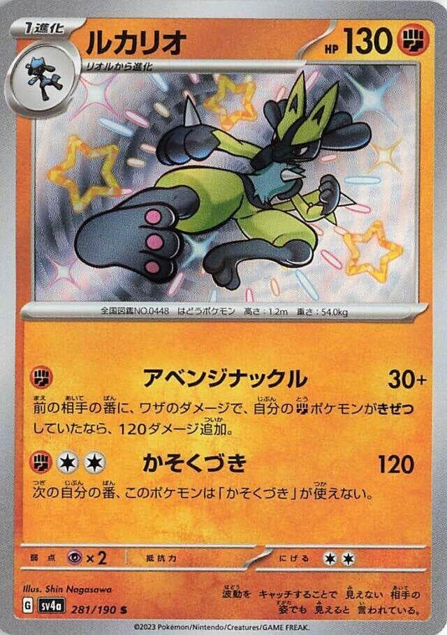 Lucario