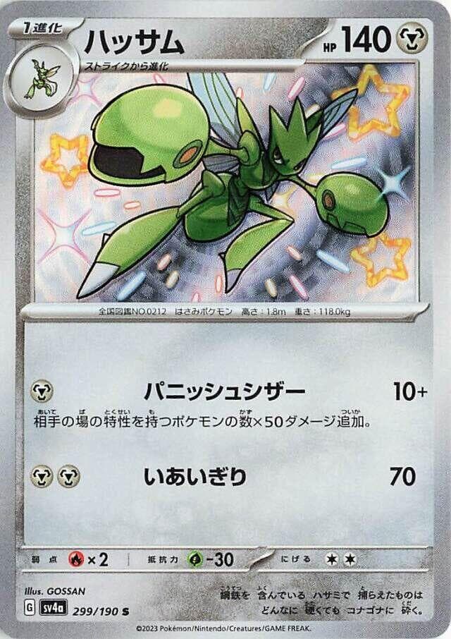 Scizor