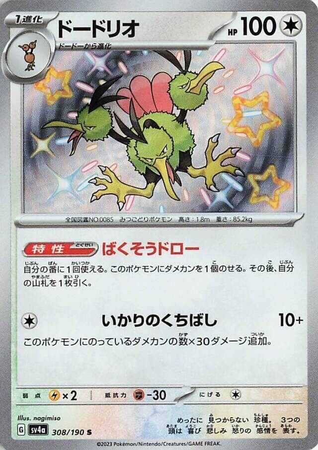 SV4a: Shiny Treasure ex Dodrio 308