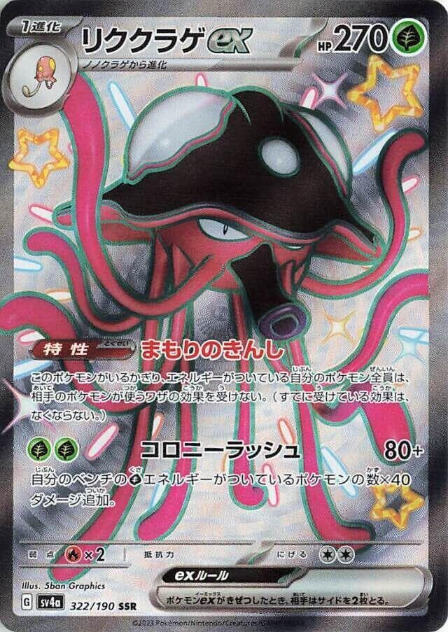 Toedscruel ex