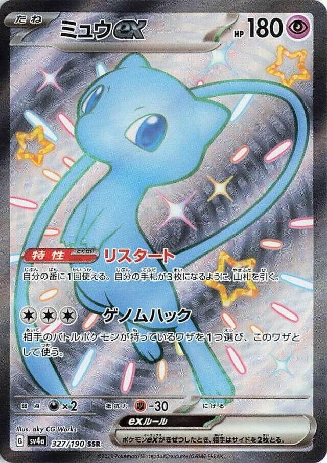 Mew ex