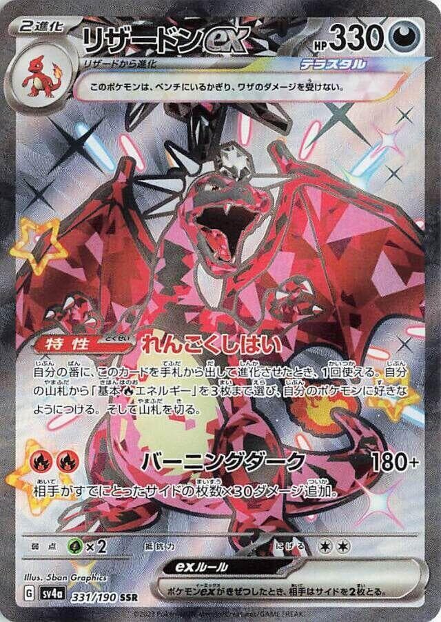 Charizard ex