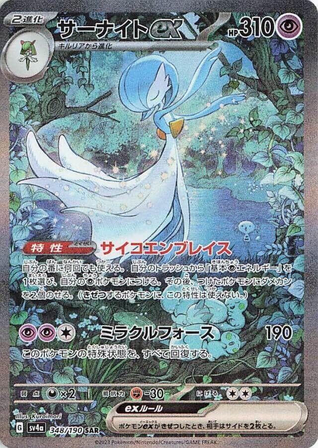 Gardevoir ex