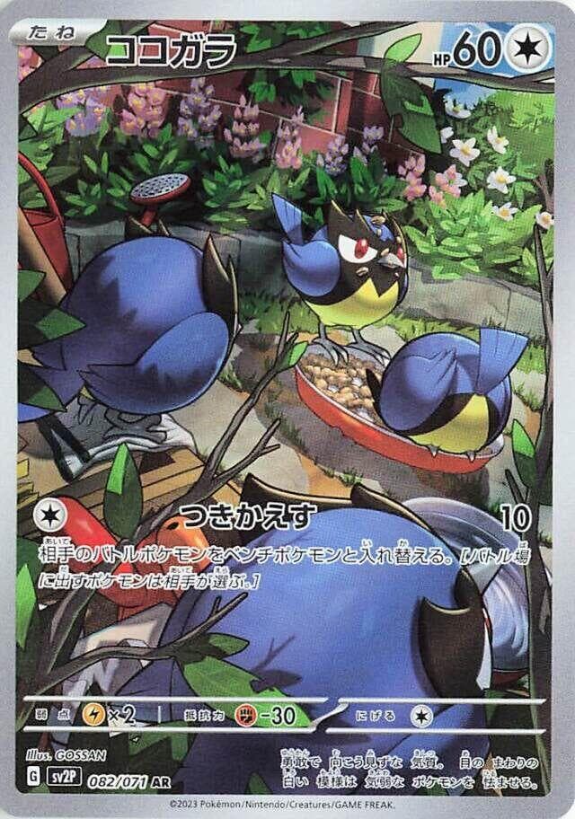 Rookidee