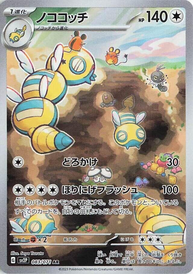 Dudunsparce
