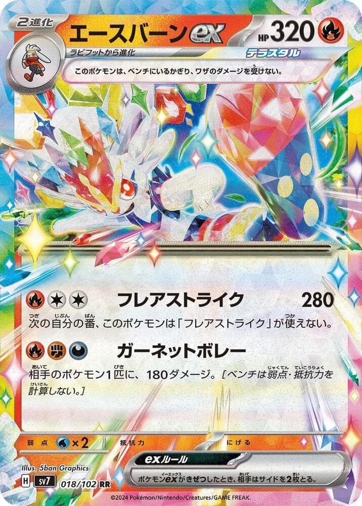 Cinderace ex