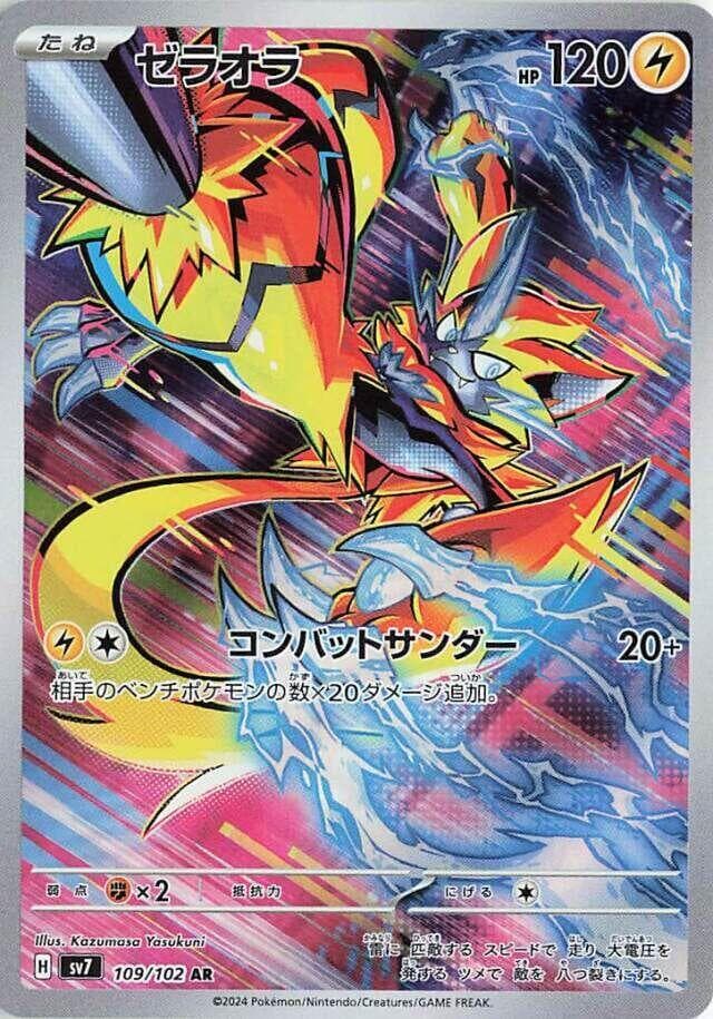 Zeraora