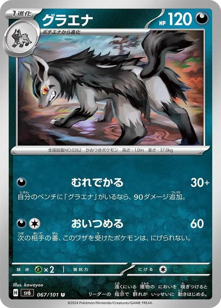 Mightyena (067) 2024 Pokemon Japanese SV6-Transformation Mask