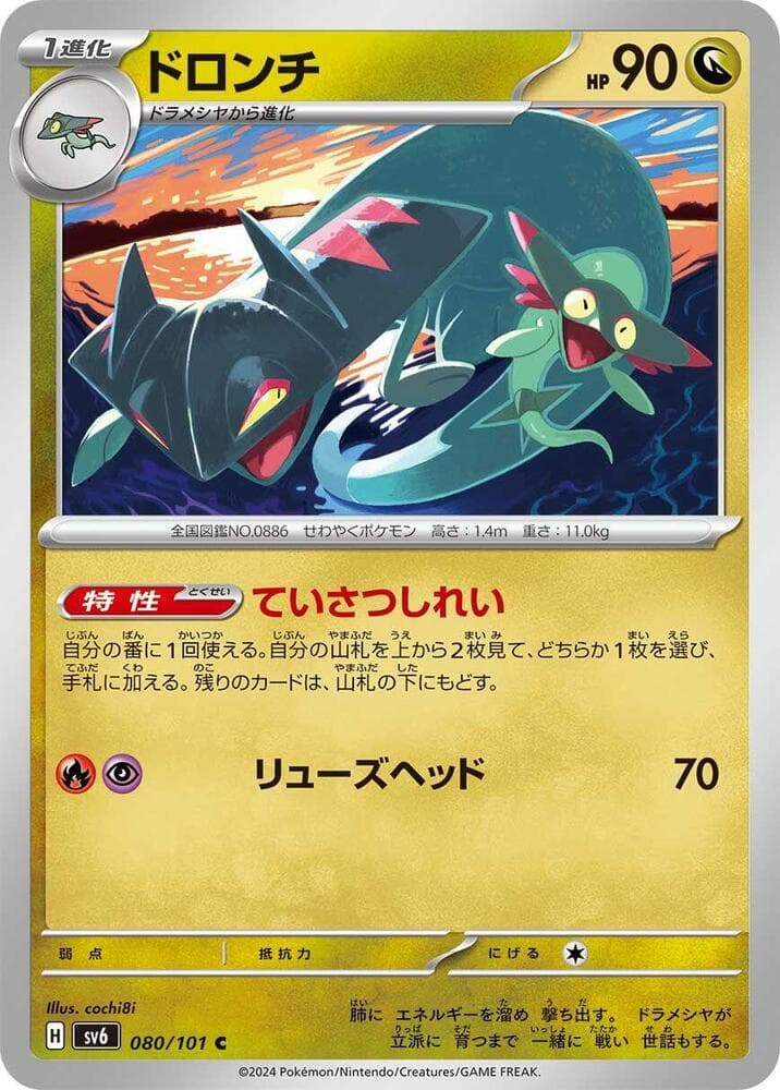 SV6: Transformation Mask Drakloak 80