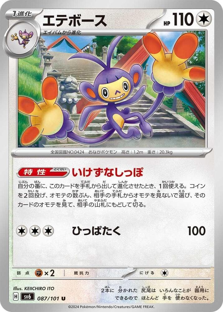 SV6: Transformation Mask Ambipom 87