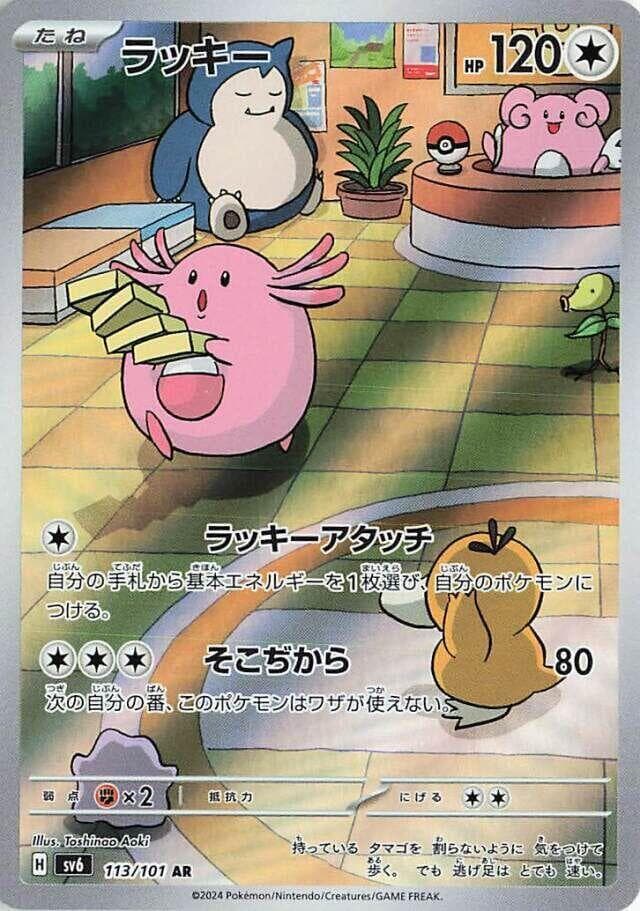 Chansey