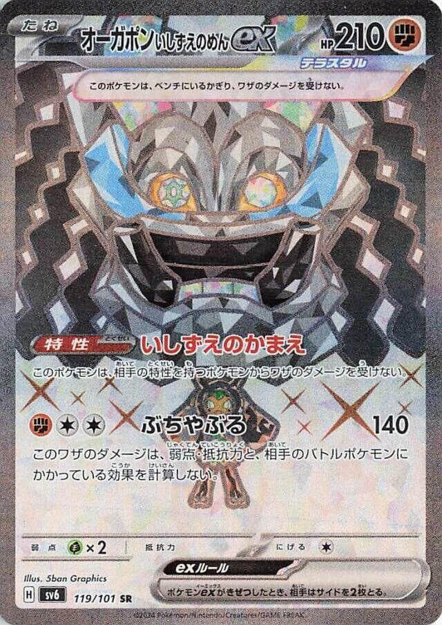 Cornerstone Mask Ogerpon ex