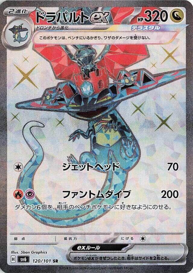 Dragapult ex