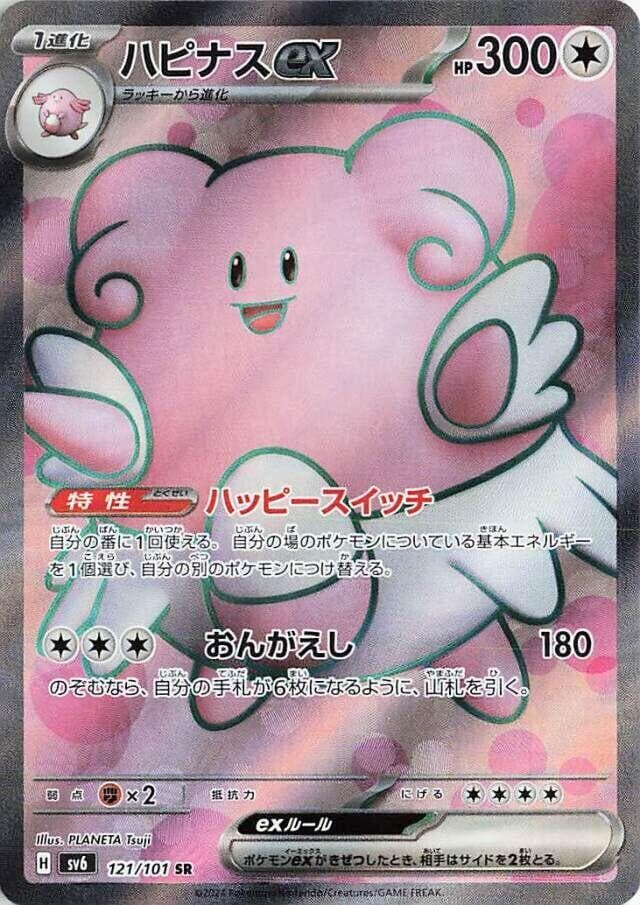 Blissey ex