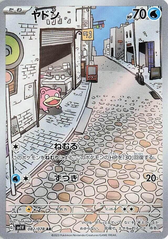 Slowpoke