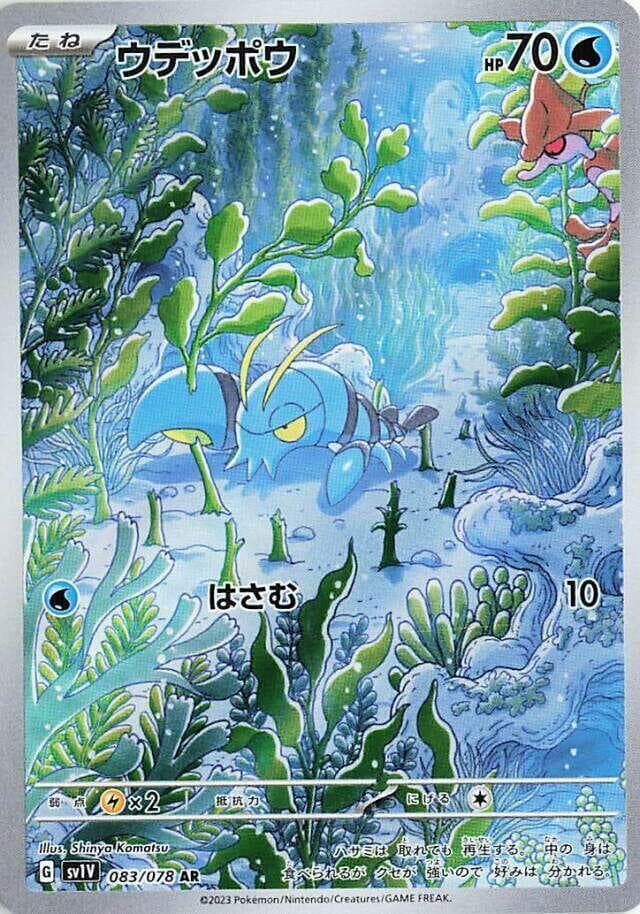 SV1V: Violet ex Clauncher 83