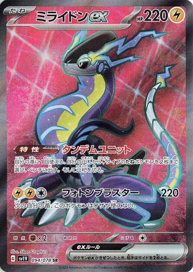 miraidon ex pokemon card price Pokémon TCG:Miraidon SR 094/078 sv1V Scarlet & violet ex 081/198 / Double Rare Card Type / HP / Stage Miraidon ex Pokemon Cards Price