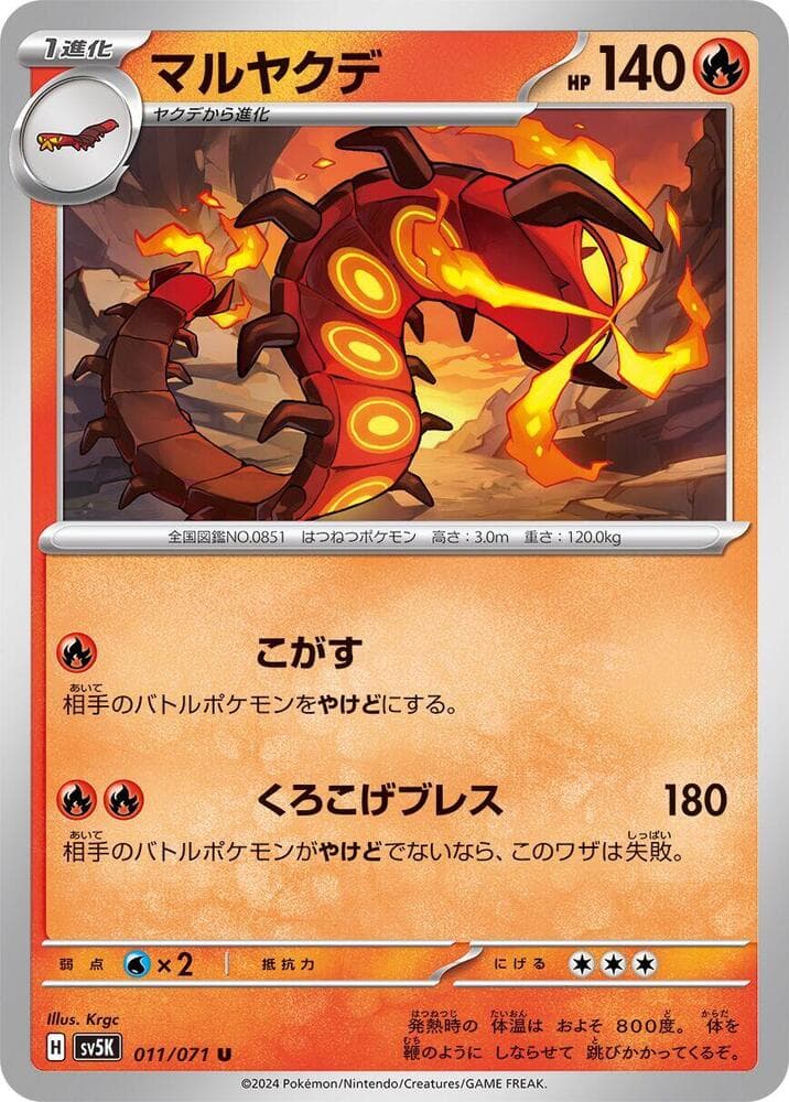 Centiskorch (011) 2024 Pokemon Japanese Sv5k-Wild Force