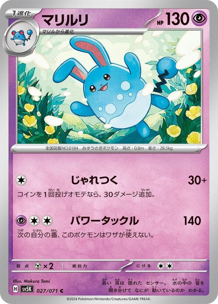 Azumarill (027) 2024 Pokemon Japanese Sv5k-Wild Force