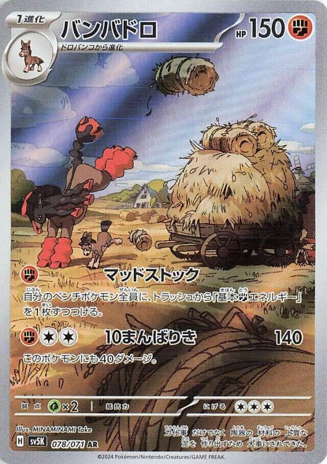 Mudsdale
