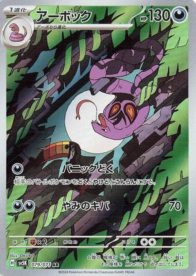 Arbok