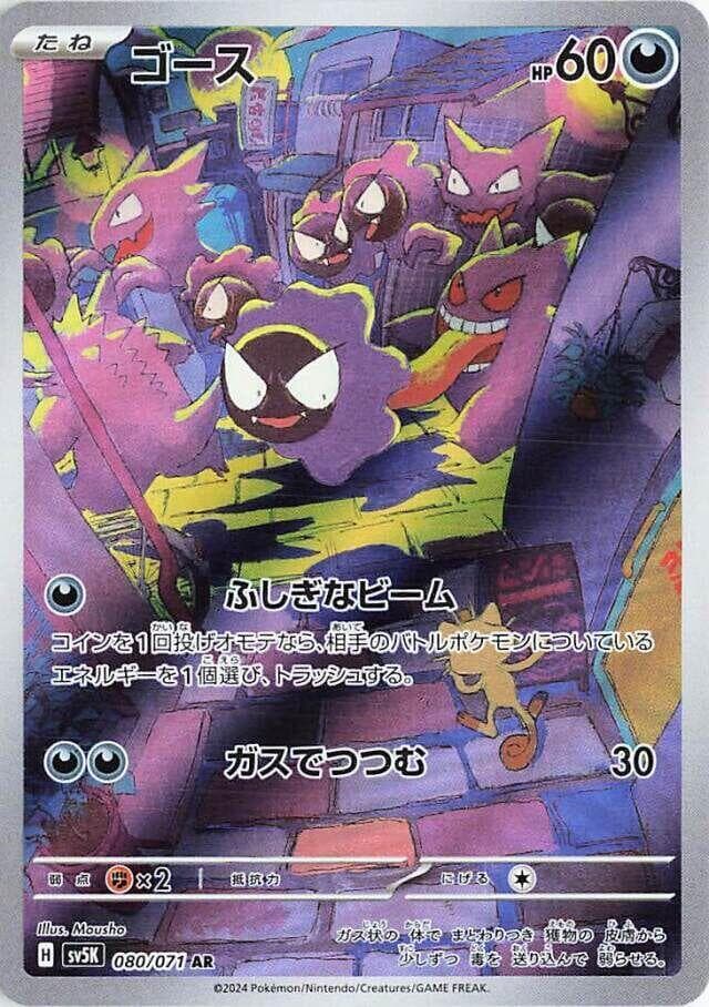 mudsdale pokemon card value - 078/071 - SV5K: Wild Force [ART RARE] [Near Mint] Stage 1 Mudsdale #92 Prices | Pokemon