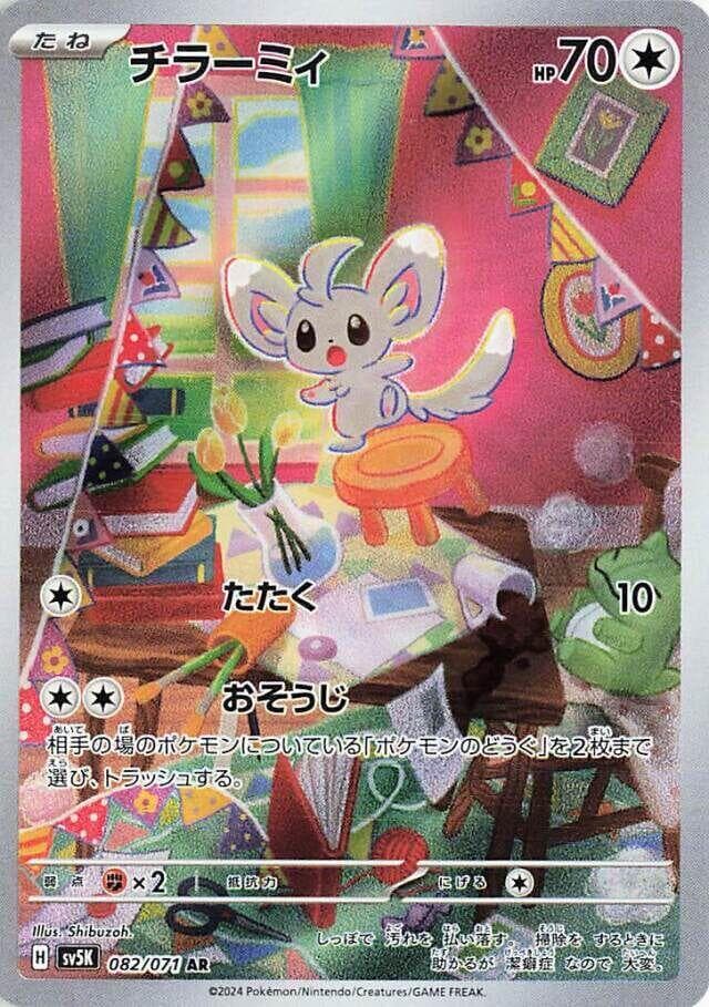 SV5K: Wild Force Minccino 82