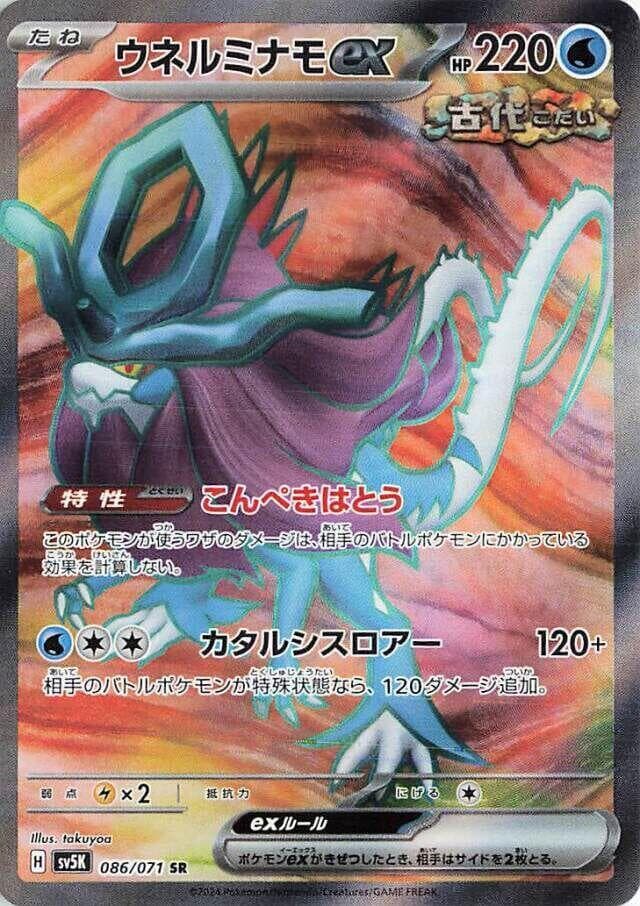 Walking Wake ex