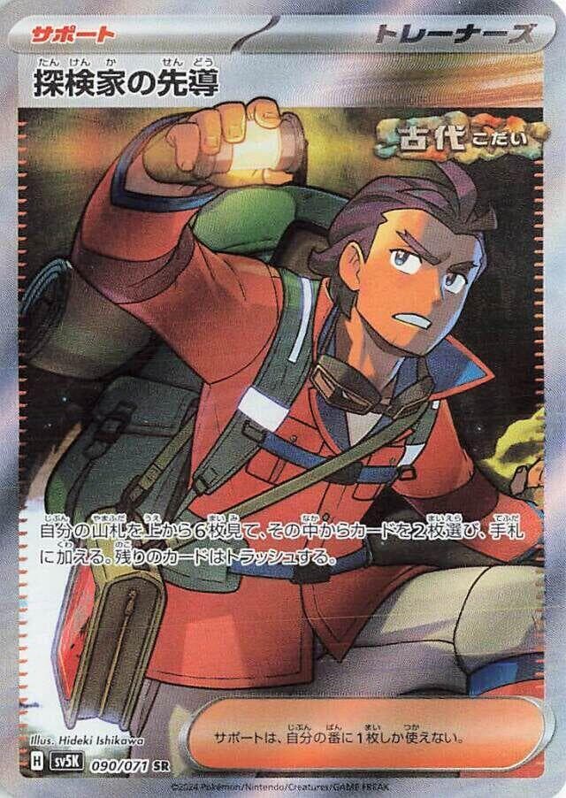 Explorer's Guidance