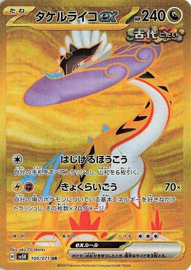 Raging Bolt ex