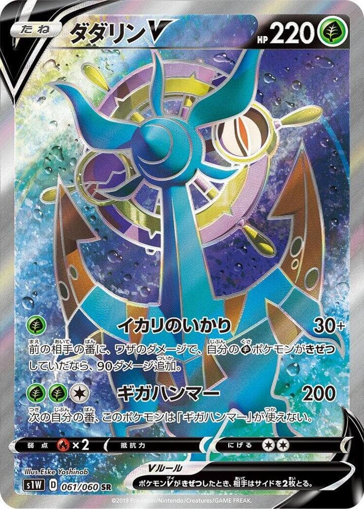Dhelmise V