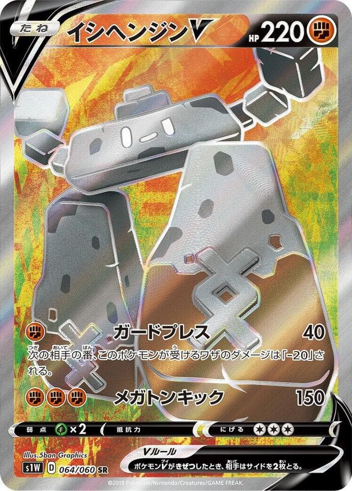 Stonjourner V