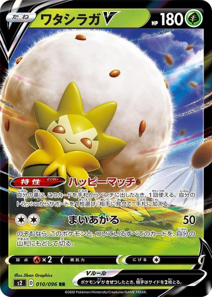 S2: Rebellion Crash Eldegoss V 10