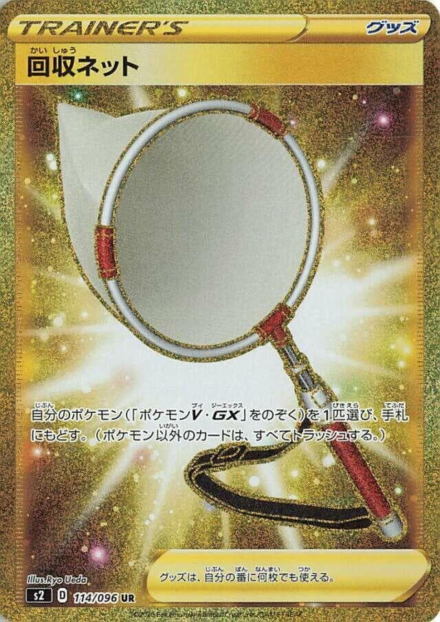 Scoop Up Net