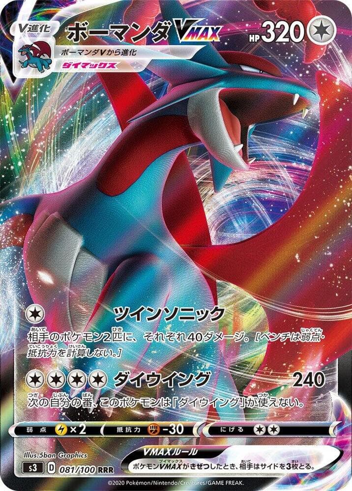Salamence VMAX
