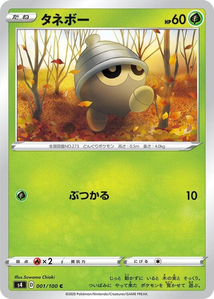 Seedot (001) 2020 Pokemon Japanese Sword & Shield Amazing Volt Tackle