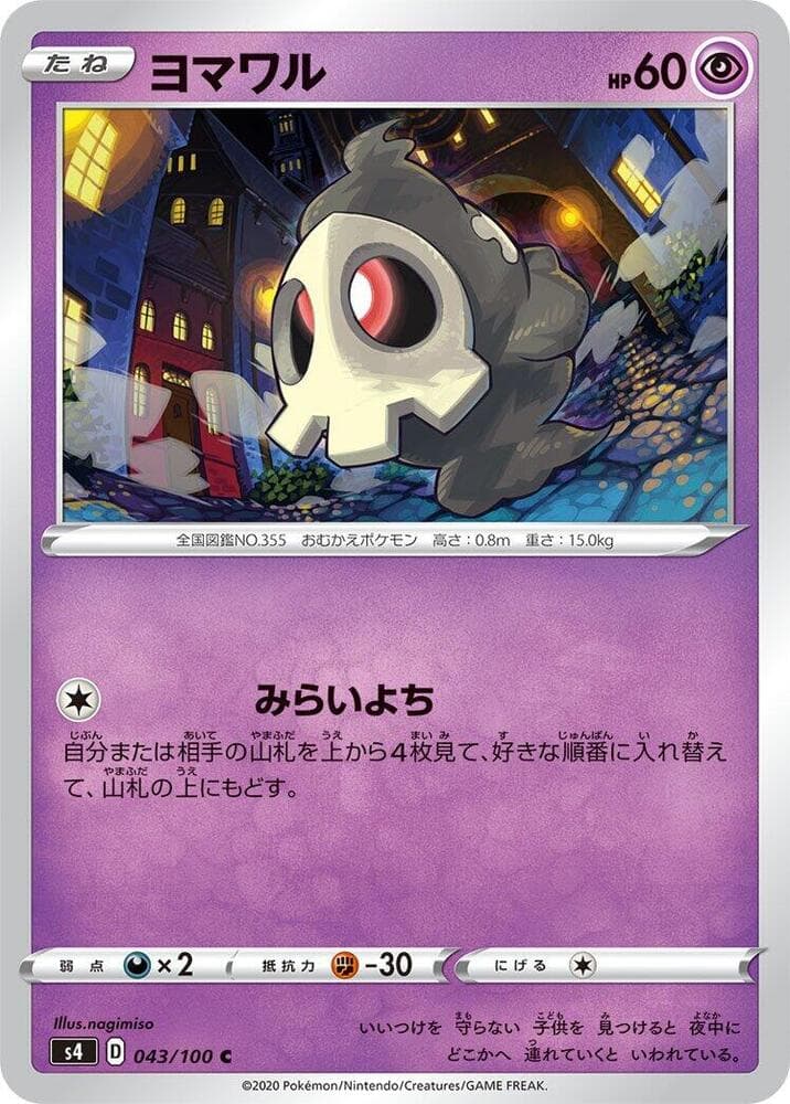 Duskull (043) 2020 Pokemon Japanese Sword & Shield Amazing Volt Tackle