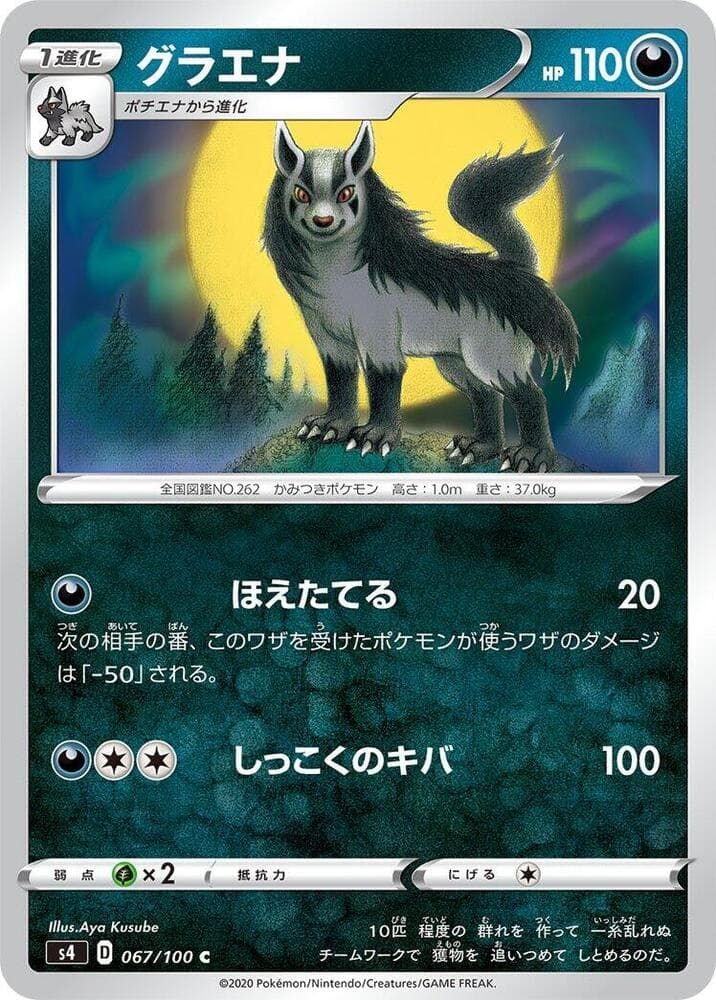 Mightyena (067) 2020 Pokemon Japanese Sword & Shield Amazing Volt Tackle