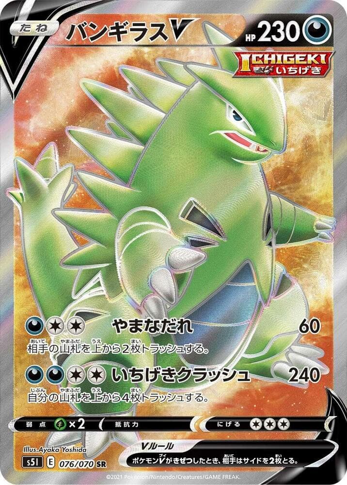 Tyranitar V