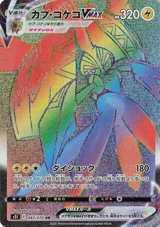 Tapu Koko VMAX