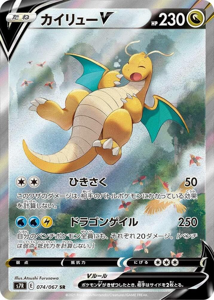 Dragonite V