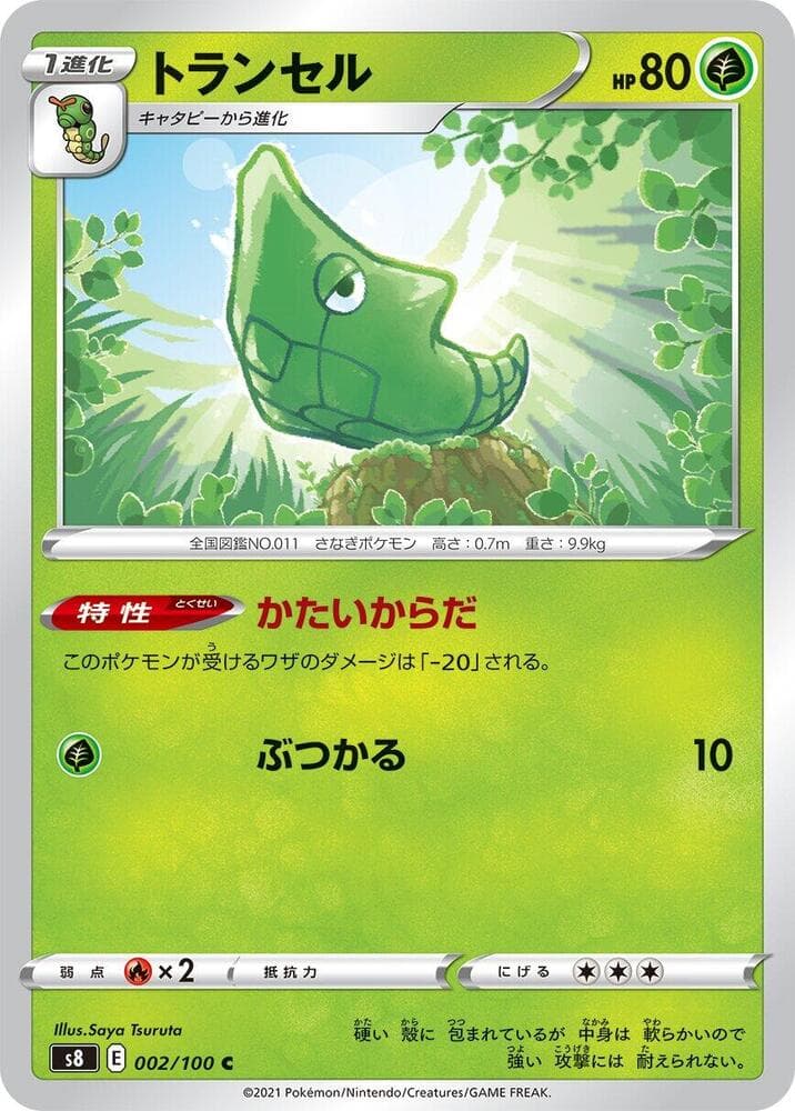 Metapod (002) 2021 Pokemon Japanese Sword & Shield Fusion Arts