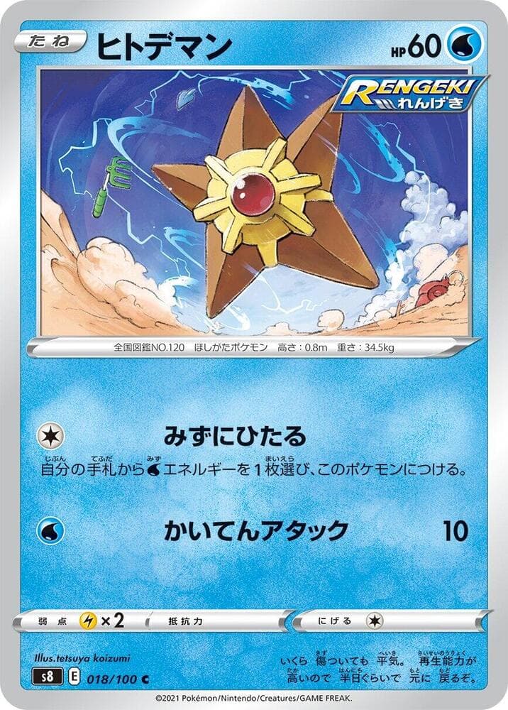 Staryu (018) 2021 Pokemon Japanese Sword & Shield Fusion Arts