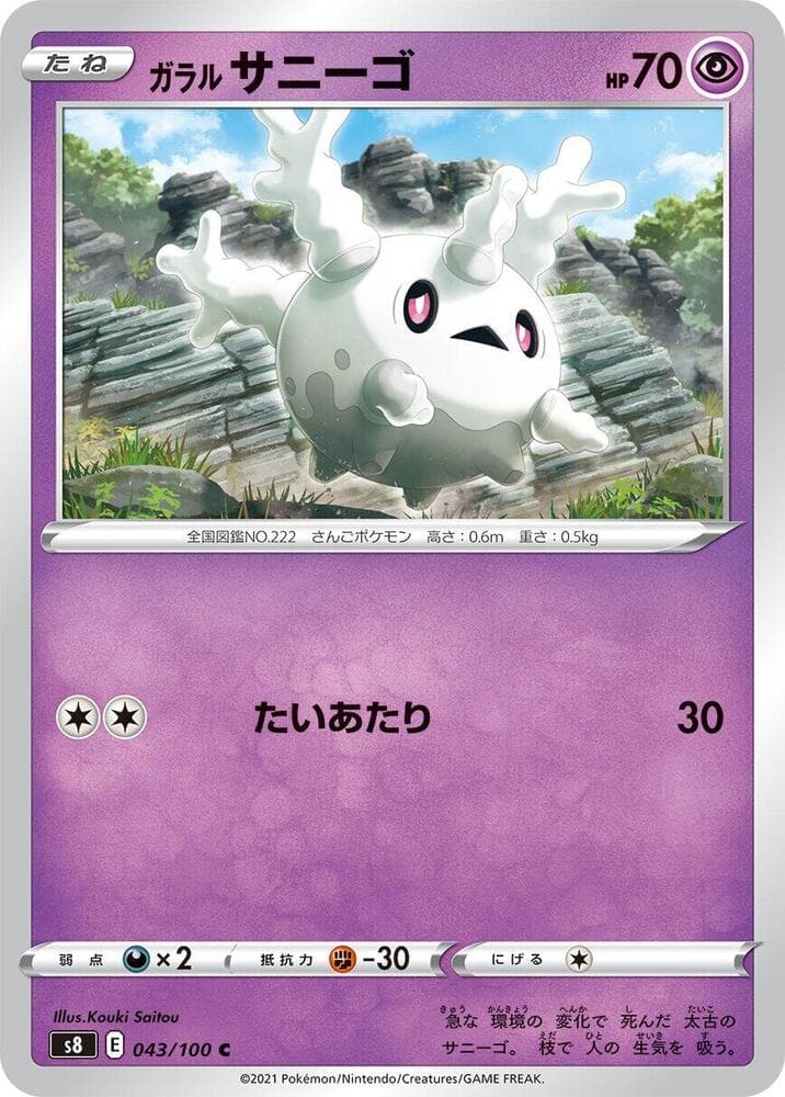 Galarian Corsola (043) 2021 Pokemon Japanese Sword & Shield Fusion Arts