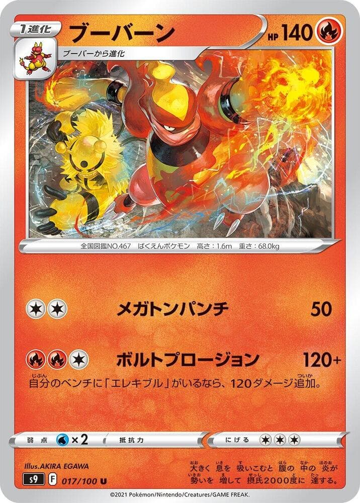 S9: Star Birth Magmortar 17