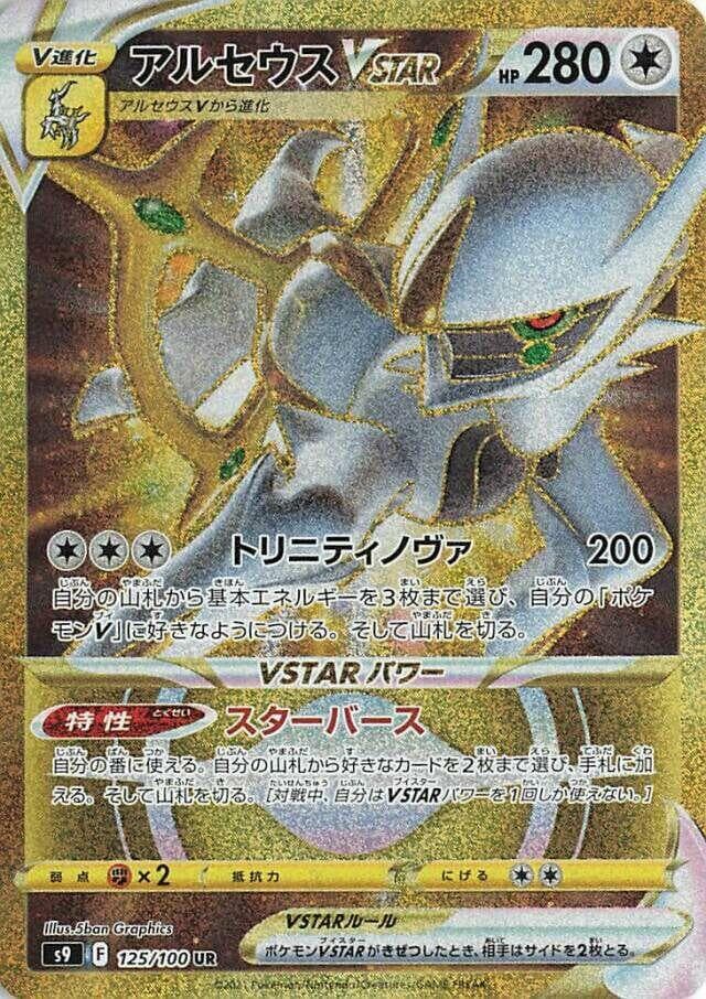 Arceus VSTAR