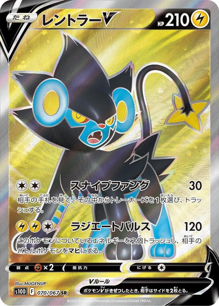 Luxray V