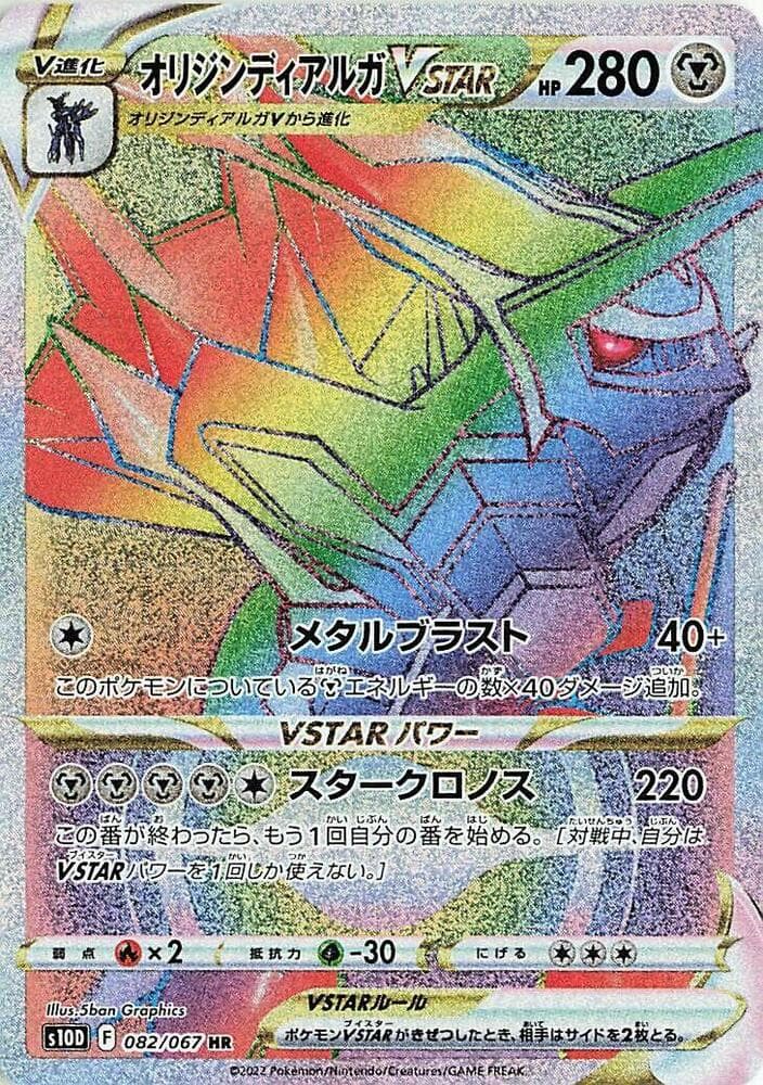 Origin Forme Dialga VSTAR