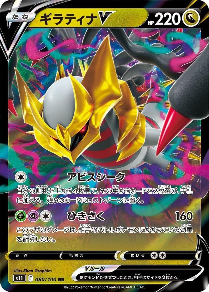 Giratina V
