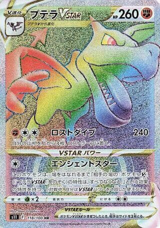 aerodactyl vstar pokemon card value Titan Cards 093/196 Rare VSTAR (Sworld & Shield Lost Origin) + Toploader Toys holofoil pattern or surface detail) 2022 Pokemon Sword & Shield